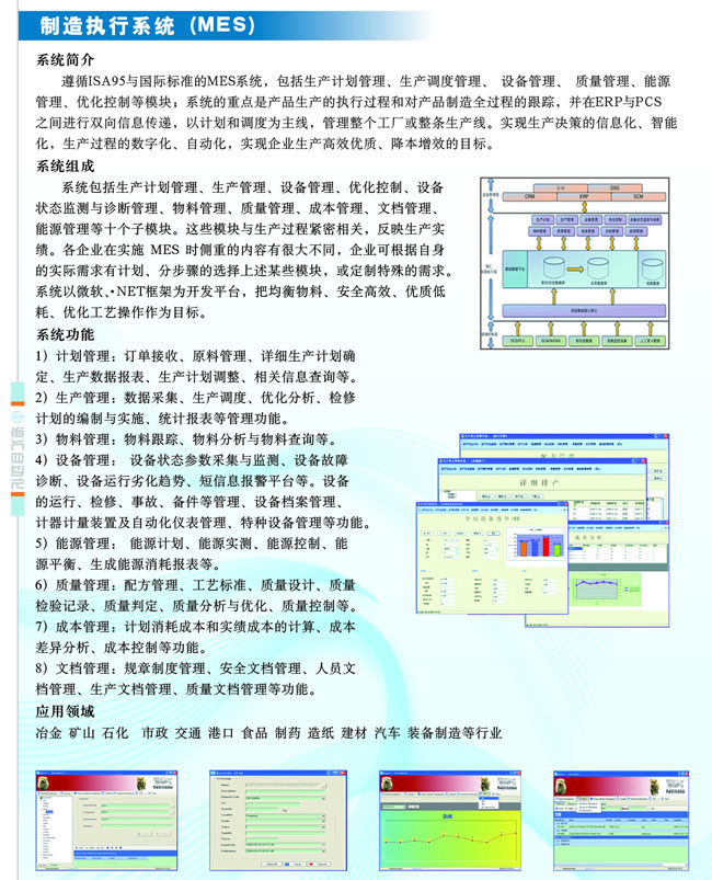 5.制造执行半岛线上官网（MES）