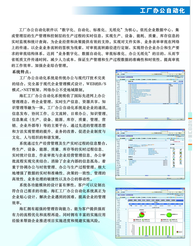 6.工厂办公自动化