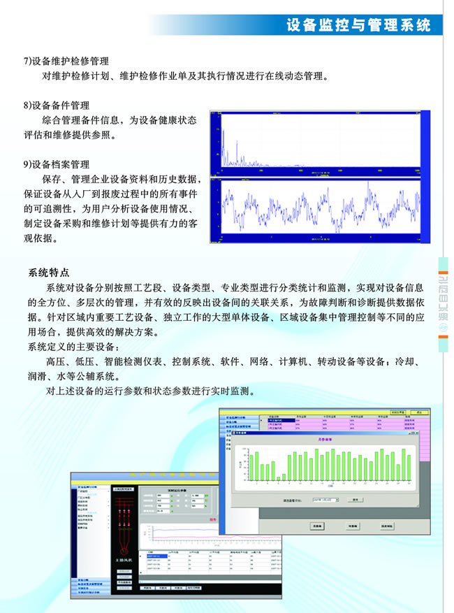 7.设备监控与管理半岛线上官网2